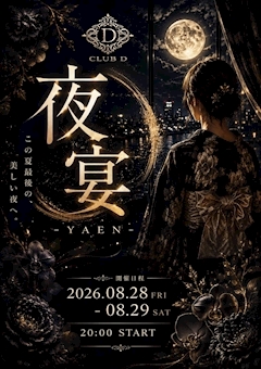 ピックアップニュース 🌙 浴衣イベント開催のお知らせ 🌙