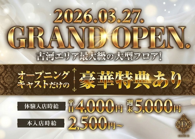 古河・東口キャバクラ・CLUB Dの求人