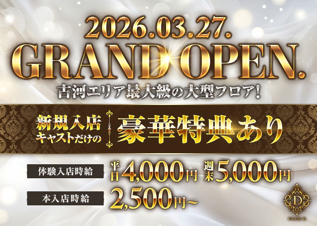 古河・東口キャバクラ・CLUB Dの求人