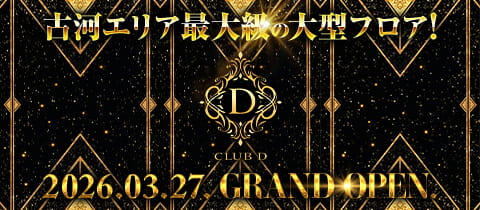 CLUB D・ディー - 古河・東口のキャバクラ