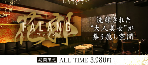 花郎・ファラン - 岐阜 大垣 の熟女パブ/熟女キャバクラ