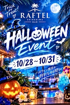 ピックアップニュース 🎃HALLOWEEN EVENT🎃