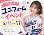 ピックアップニュース プロ野球⚾ユニフォームイベント開催
