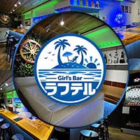 店舗写真 Girl’s Bar ラフテル・ラフテル - 新小岩のガールズバー