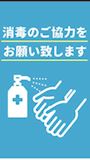 ピックアップニュース コロナ予防対策について