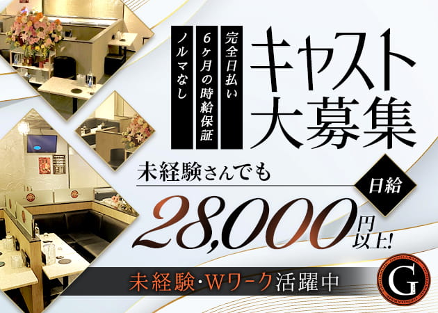 飯能キャバクラ・GENDARMEの求人