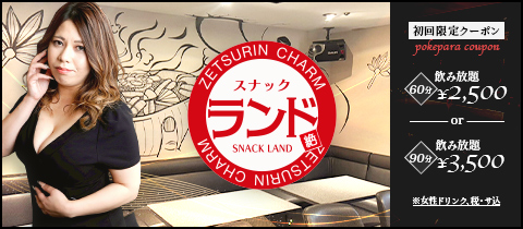 スナック ランド - すすきのスナック