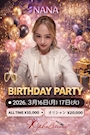 ピックアップニュース NANA誕生日