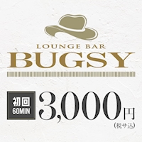 店舗写真 LOUNGE BAR BUGSY・バグジー - 駒込のガールズバー