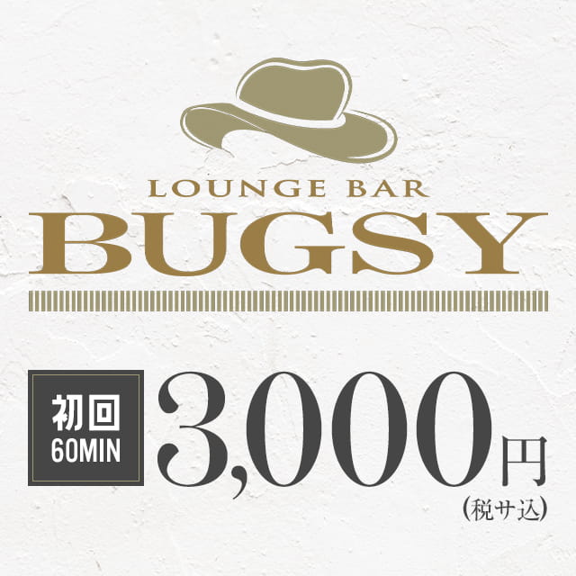 LOUNGE BAR BUGSY - 駒込のガールズバー