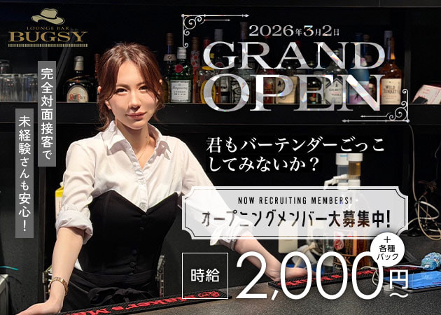 駒込ガールズバー・LOUNGE BAR BUGSYの求人
