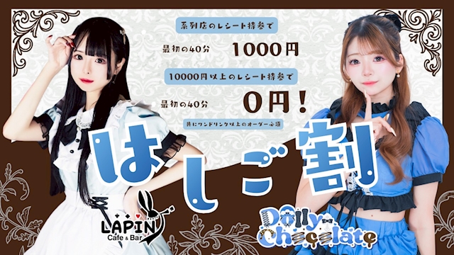 ピックアップニュース はしご割あります(*^^*)