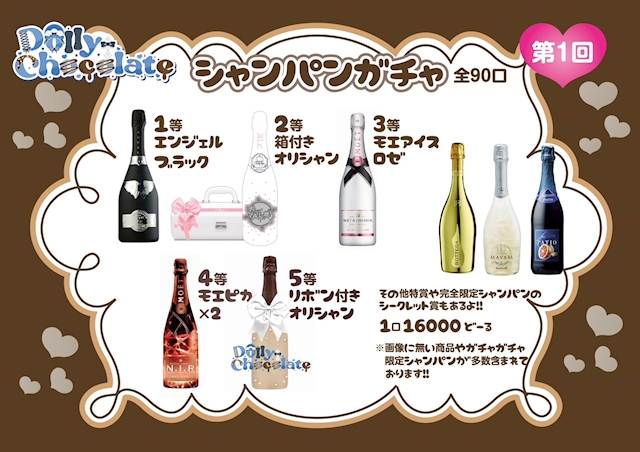 ピックアップニュース シャンガチャで楽しくポン🥂🍾