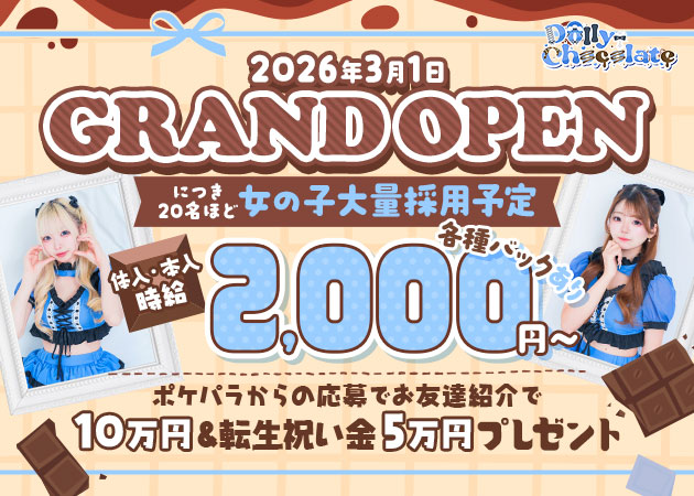 湯島コンカフェ・Dolly Chocolateの求人