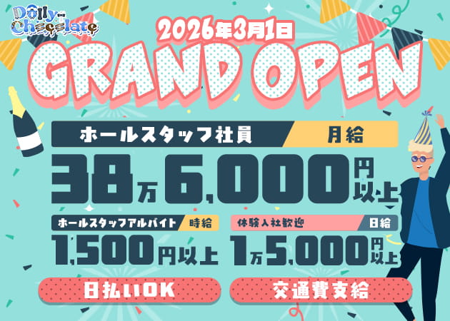 湯島のコンカフェ求人/アルバイト情報「Dolly Chocolate」