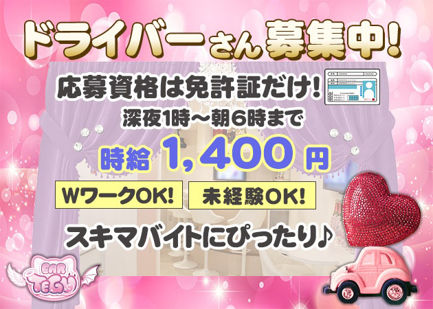 ポケパラ体入 TEGU・テグ - 広島市（流川）のガールズバー男性スタッフ募集