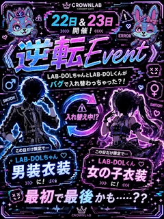 逆転イベント🤡🎭