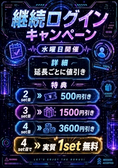 継続ログインキャンペーン
