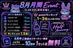 《月間》LAB-DOL研究企画