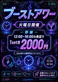 ブーストアワー🍺