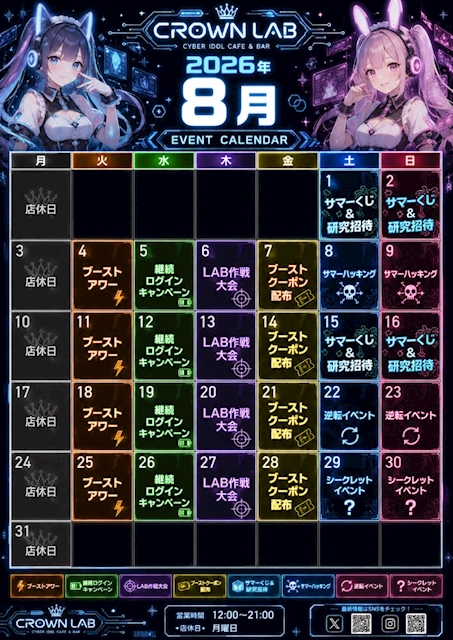 ピックアップニュース 8月EVENTまとめ