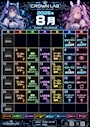 ピックアップニュース 8月EVENTまとめ
