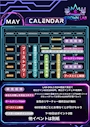 ピックアップニュース 5月EVENTまとめ