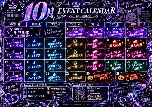 ピックアップニュース 10月EVENTまとめ