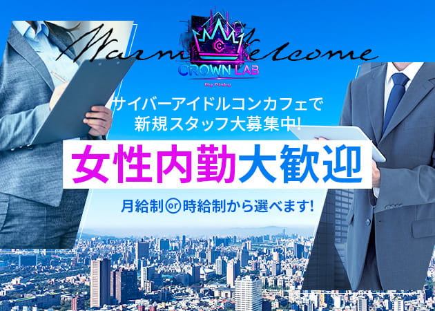 北千住のコンカフェ求人/アルバイト情報「CROWN LAB byPinky」
