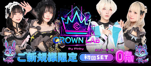 CROWN LAB byPinky・クラウンラボ - 北千住のコンカフェ