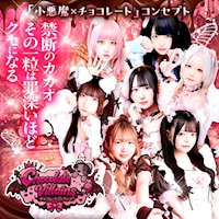 チョコレートヴィランズ - 国分町の悪魔コンカフェ