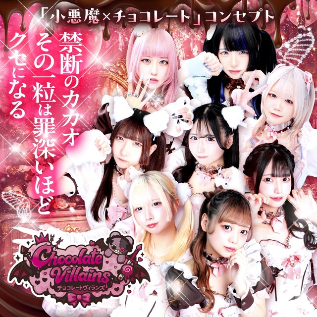 チョコレートヴィランズ - 国分町の悪魔コンカフェ