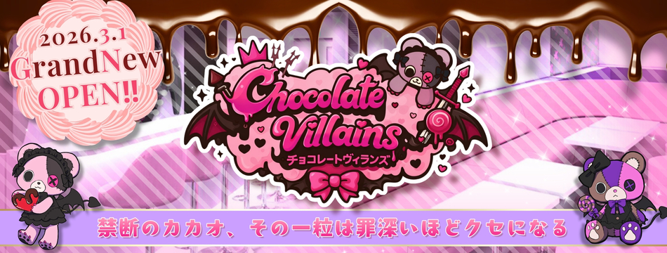 チョコレートヴィランズ - 国分町のコンカフェ