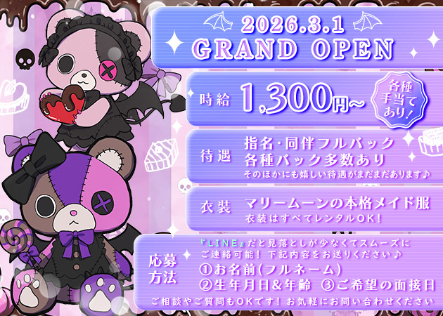 国分町コンカフェ・チョコレートヴィランズの求人