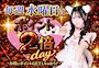 ピックアップニュース 🍫【毎週水曜日はポイント2倍DAY!】✨