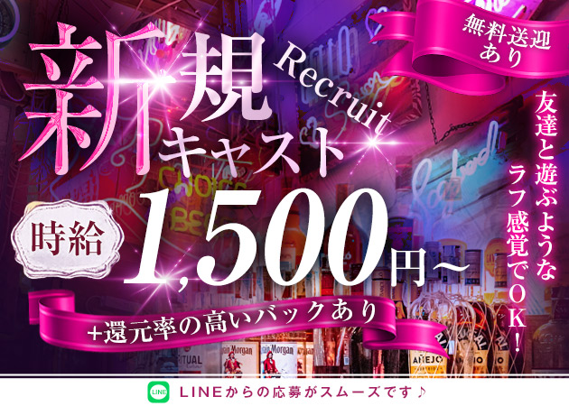 国分町ガールズバー・COCOON 国分町店の求人