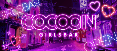 COCOON 国分町店・コクーン - 国分町のガールズバー