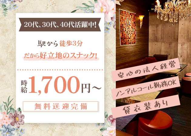 盛岡スナック・琥珀の求人