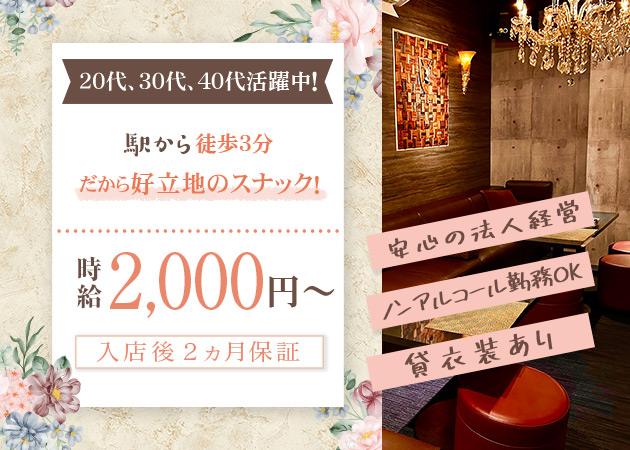 盛岡スナック・琥珀の求人