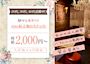 ピックアップニュース 【女性求人】時給2,000円以上