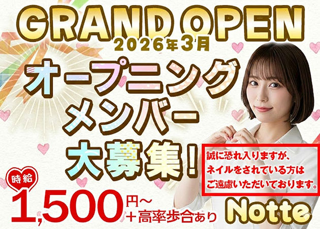 ポケパラ体入 Notte・ノッテ - 中洲のガールズバースタッフ募集