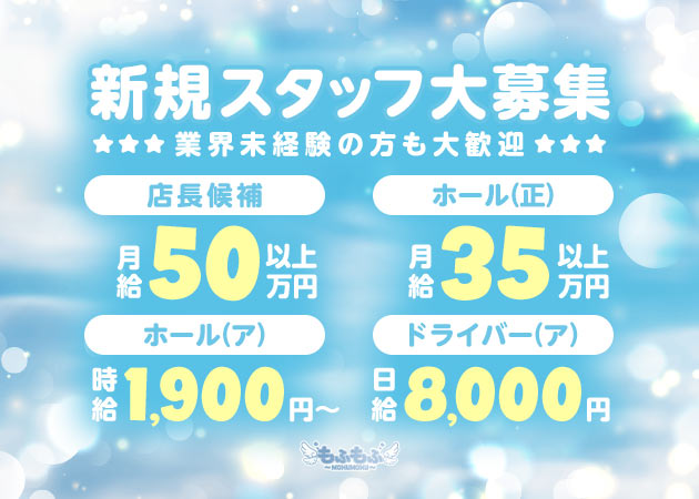 名古屋 栄のコンカフェ求人/アルバイト情報「もふもふ」