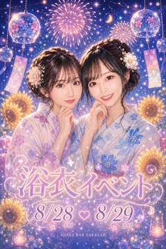 👘夏イベント第二弾!浴衣イベント開催🎐💕