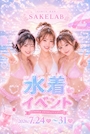 ピックアップニュース 🌴👙夏イベント第1弾!水着イベント開催!👙🌴