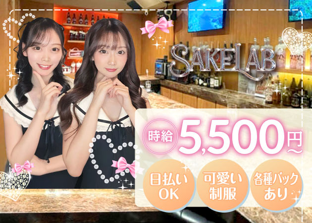 SAKE LAB 職種：カウンターレディ