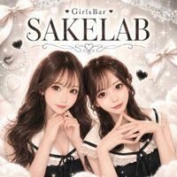 店舗写真 SAKE LAB・サケラボ - 歌舞伎町のガールズバー
