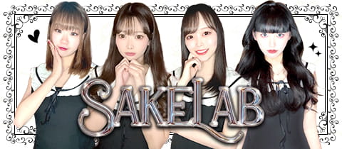SAKE LAB・サケラボ - 歌舞伎町のガールズバー