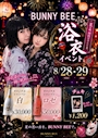 ピックアップニュース 浴衣イベント👘