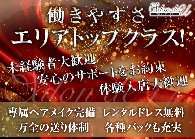 神戸三宮ラウンジ/クラブ・Salon de Uの求人