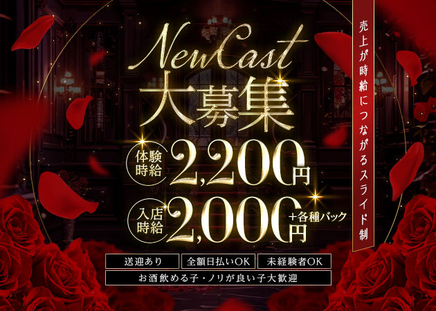 ポケパラ体入 snack Lounge LUANA・ルアナ - 豊橋のスナックスタッフ募集